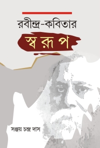 RABINDRA KABITAR SWARUP